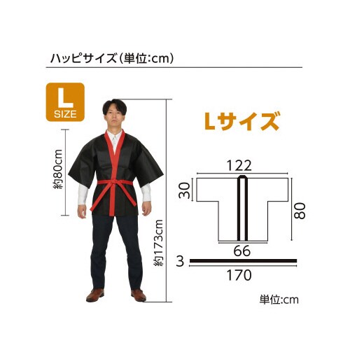 カラー不織布ハッピ 大人用 L 黒(赤襟)