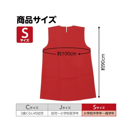 衣装ベース S ワンピース 赤