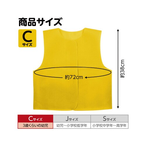 衣装ベース C ベスト 黄