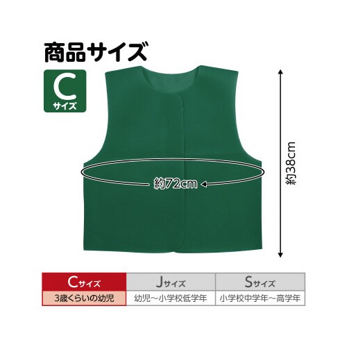 衣装ベース C ベスト 緑