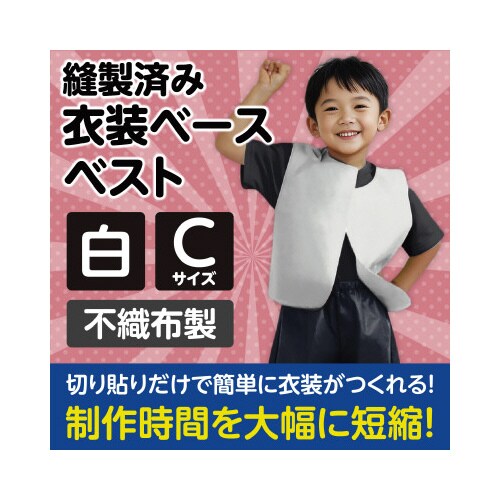 衣装ベース C ベスト 白