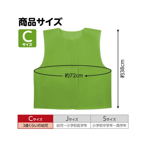 衣装ベース C ベスト 黄緑