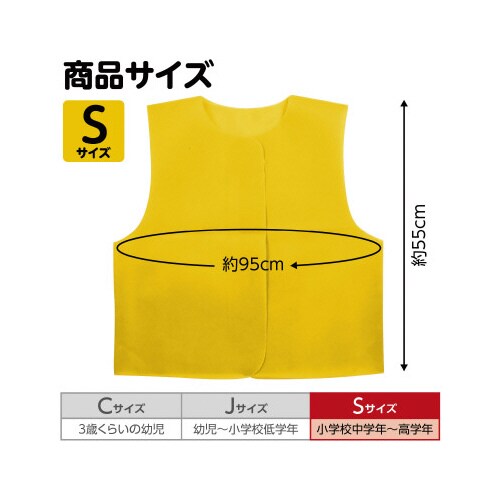 衣装ベース S ベスト 黄