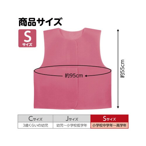 衣装ベース S ベスト 桃
