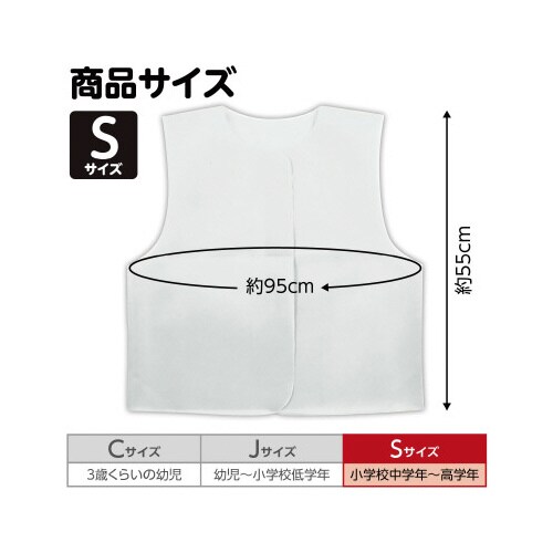 衣装ベース S ベスト 白