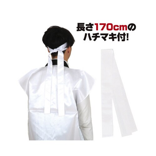 サテンロングハッピ 白 L(ハチマキ付)