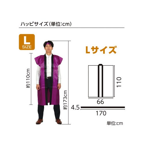 サテンロングハッピ紫L(ハチマキ付)