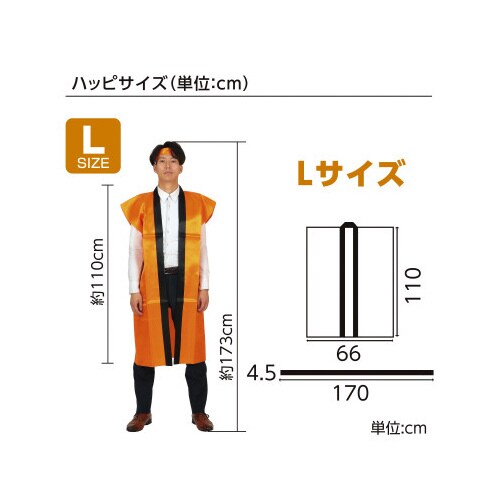 サテンロングハッピ 橙 L(ハチマキ付)