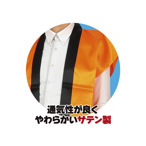 サテンロングハッピ 橙 L(ハチマキ付)