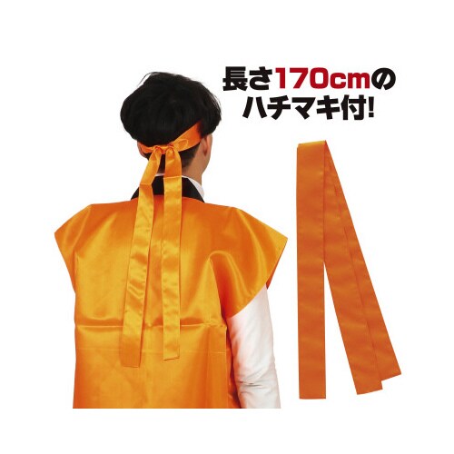 サテンロングハッピ 橙 L(ハチマキ付)
