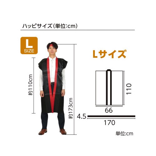 サテンロングハッピ黒(襟赤)L(ハチマキ赤付)