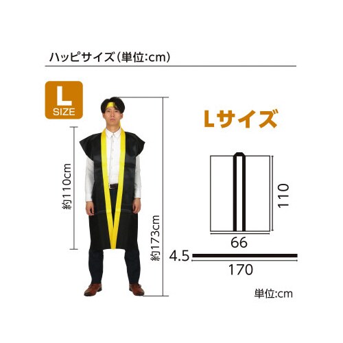 サテンロングハッピ黒(黄襟)L(ハチマキ付)