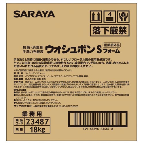 ウォシュボンSフォーム 八角BIB18kg