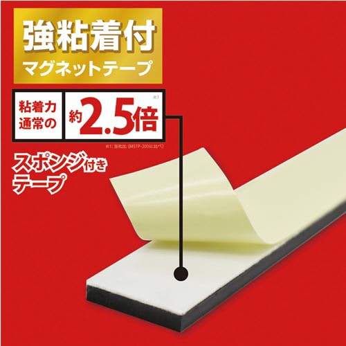 強粘着付マグネットテープ×10