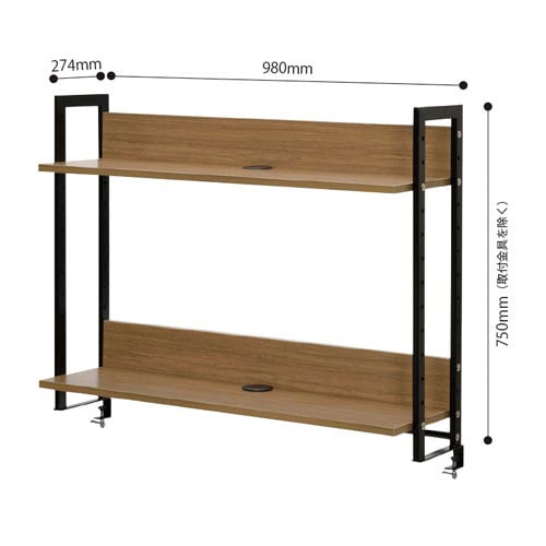 ワーキングデスク上置棚2段幅1000用ウォルナット