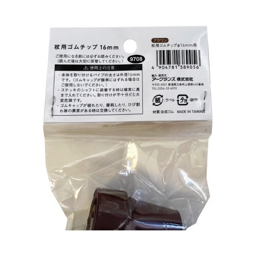 杖用ゴムチップφ16mm用10015BR