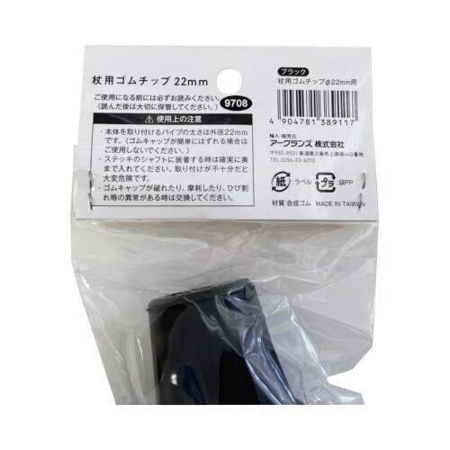 杖用ゴムチップφ22mm用20122GR