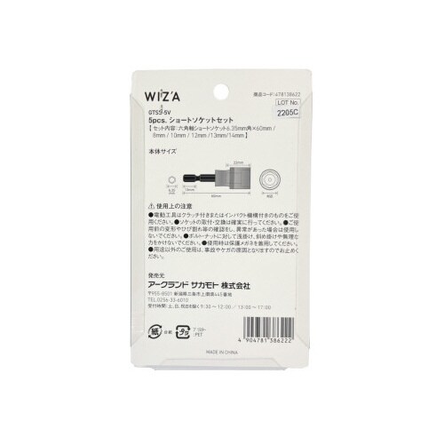 GTショートソケットビットGTSS−5V