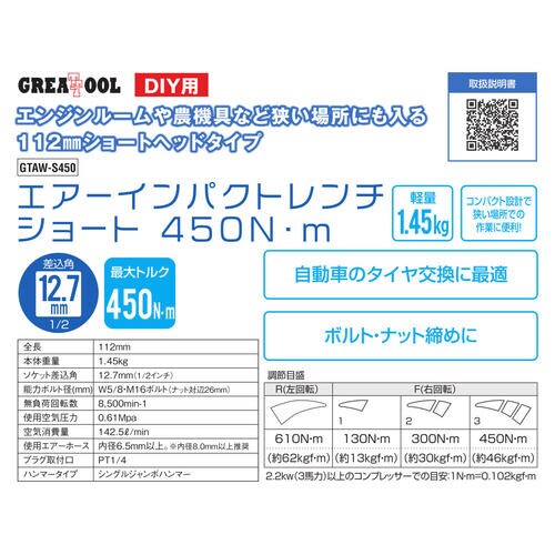 GTエアインパクトレンチGTAWS450