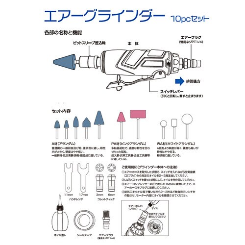 GTエアーグラインダーGTAG−10PC