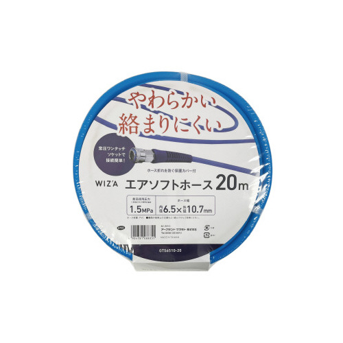 GTエアソフトホースGTS6510−20