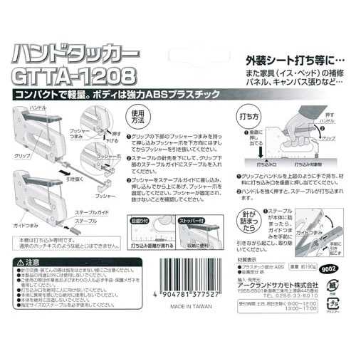 ハンドタッカー GTTA−1208