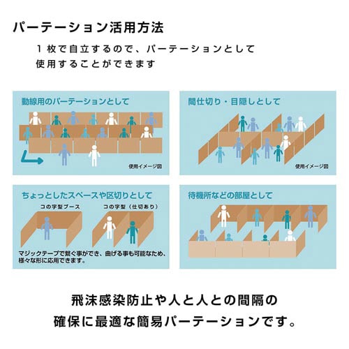 自立式簡易段ボールパーティション113cm3セット