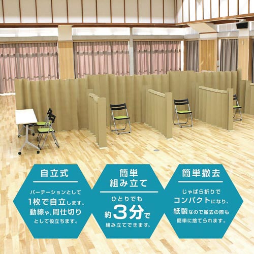 自立式簡易段ボールパーティション145cm3セット