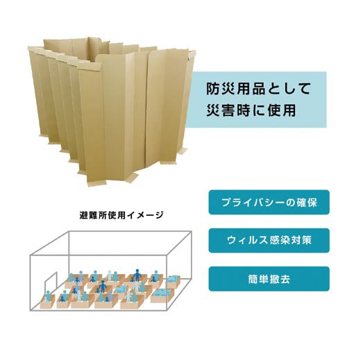 自立式簡易段ボールパーティション145cm3セット