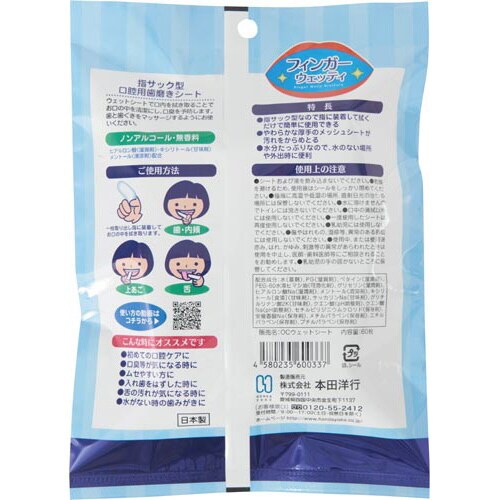 フィンガーウェッティ 60枚