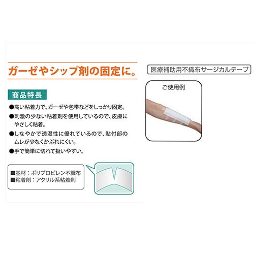 エルモサージカルテープ25mm×9m12巻入