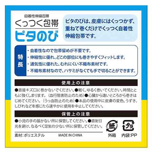 エルモくっつく包帯 ピタのび25mm×5m ×3