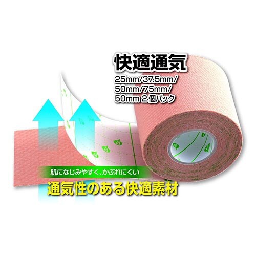 キネシオロジーテープ快適通気 腰・太もも用 ×3