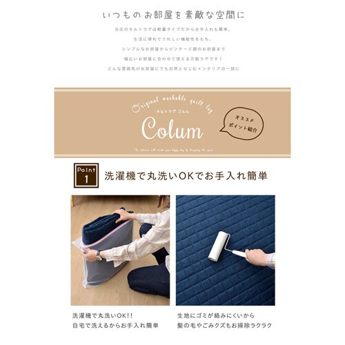 コルム ネイビー 185×185cm
