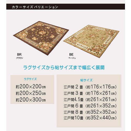 撥水キャンベル ラグ ブラウン 江戸間4.5畳