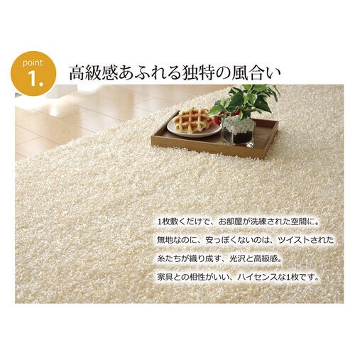 シャンゼリゼ ラグ アイボリー 190×240cm