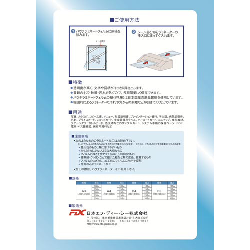 FDC パウチラミネートフィルム B5 250μ 50枚入