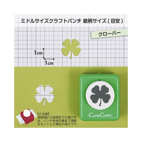 ミドルサイズクラフトパンチ クローバー×2