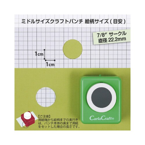 ミドルサイズクラフトパンチ サークル 7/8×2