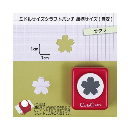 ミドルサイズクラフトパンチ サクラ×2