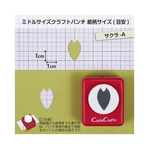 ミドルサイズクラフトパンチ サクラ−A×2