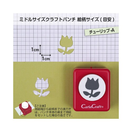 ミドルサイズクラフトパンチ チューリップ−A×2