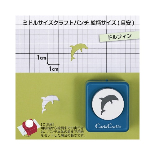 ミドルサイズクラフトパンチ ドルフィン×2