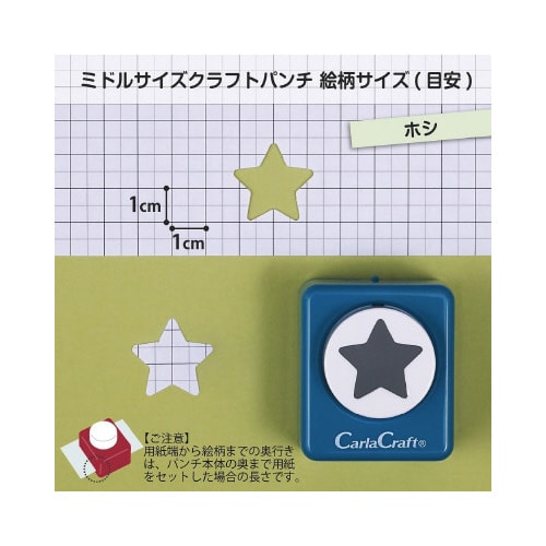 ミドルサイズクラフトパンチ ホシ×2