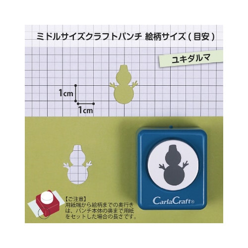 ミドルサイズクラフトパンチ ユキダルマ×2