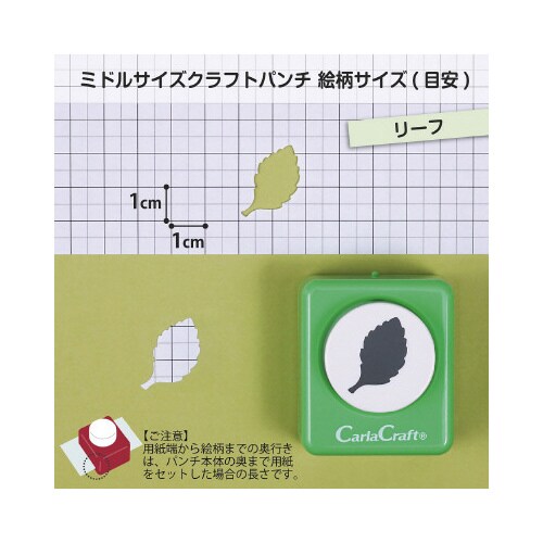 ミドルサイズクラフトパンチ リーフ×2