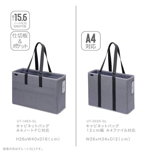 キャビネットバッグ ユートリム A4 グレー