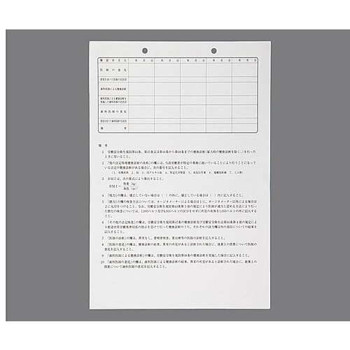 健康診断書個人票 (横式) 30枚入