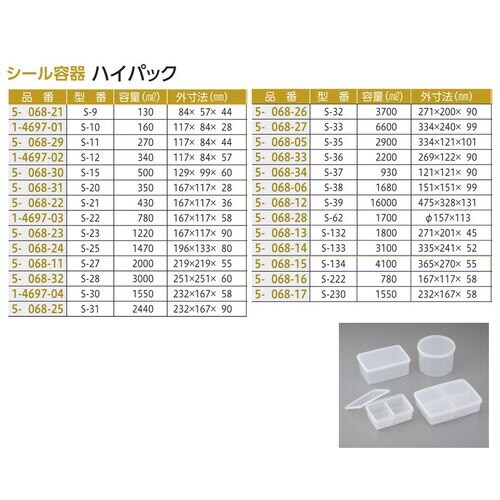 ハイパック 3100mL S−133