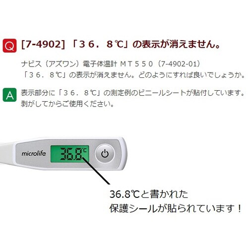 電子体温計 MT550